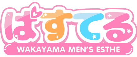 ぱすてる 和歌山メンズエステ